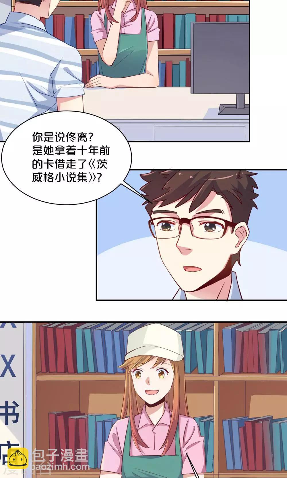 第58话 新的情敌？-第58话