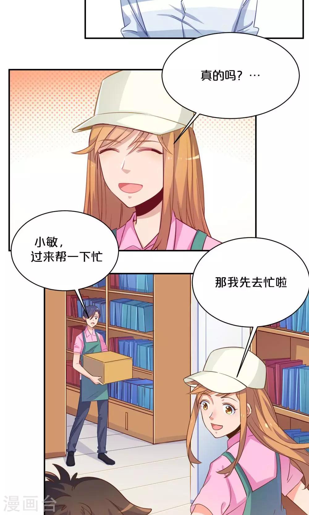 第58话 新的情敌？-第58话