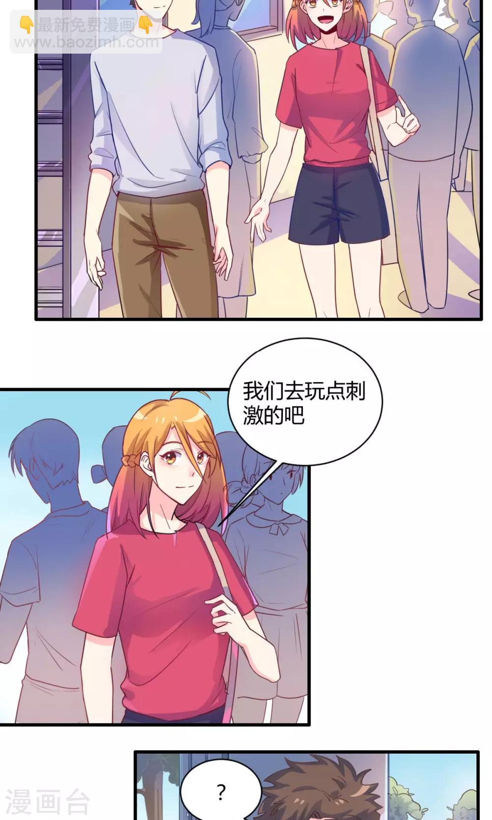 我是江小白 - 第65話 約會 - 2