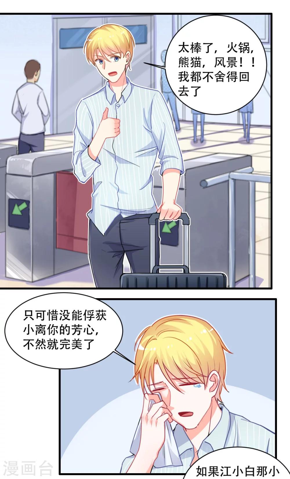 第67话 珍惜现在-第68话