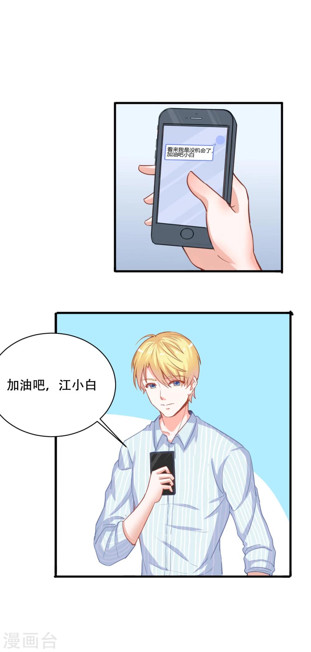 第67话 珍惜现在-第68话