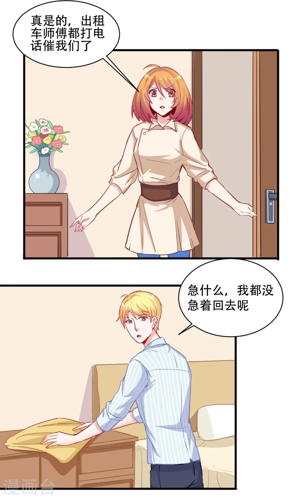 第67话 珍惜现在-第68话