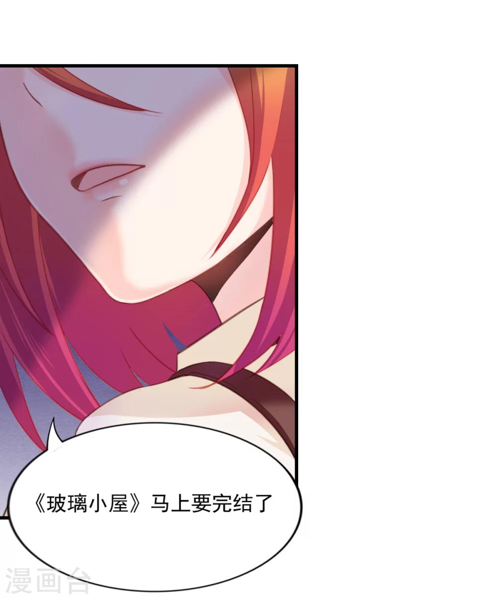 第77话 《玻璃小屋》要完结了-第78话