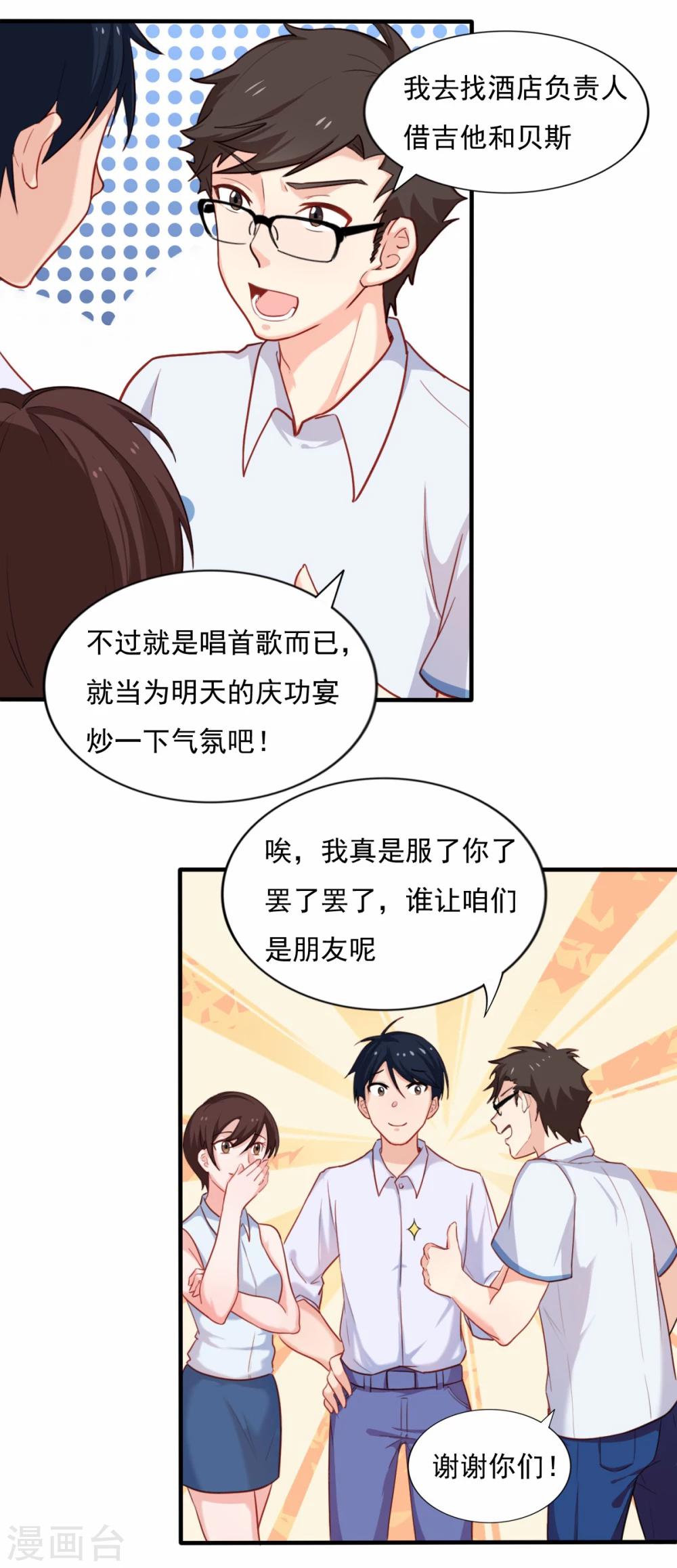 第81话 校庆那首歌-第82话