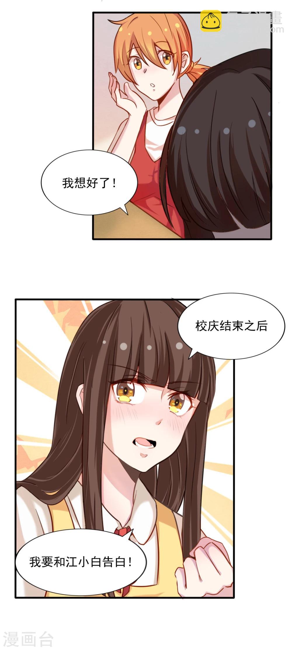 第81话 校庆那首歌-第82话