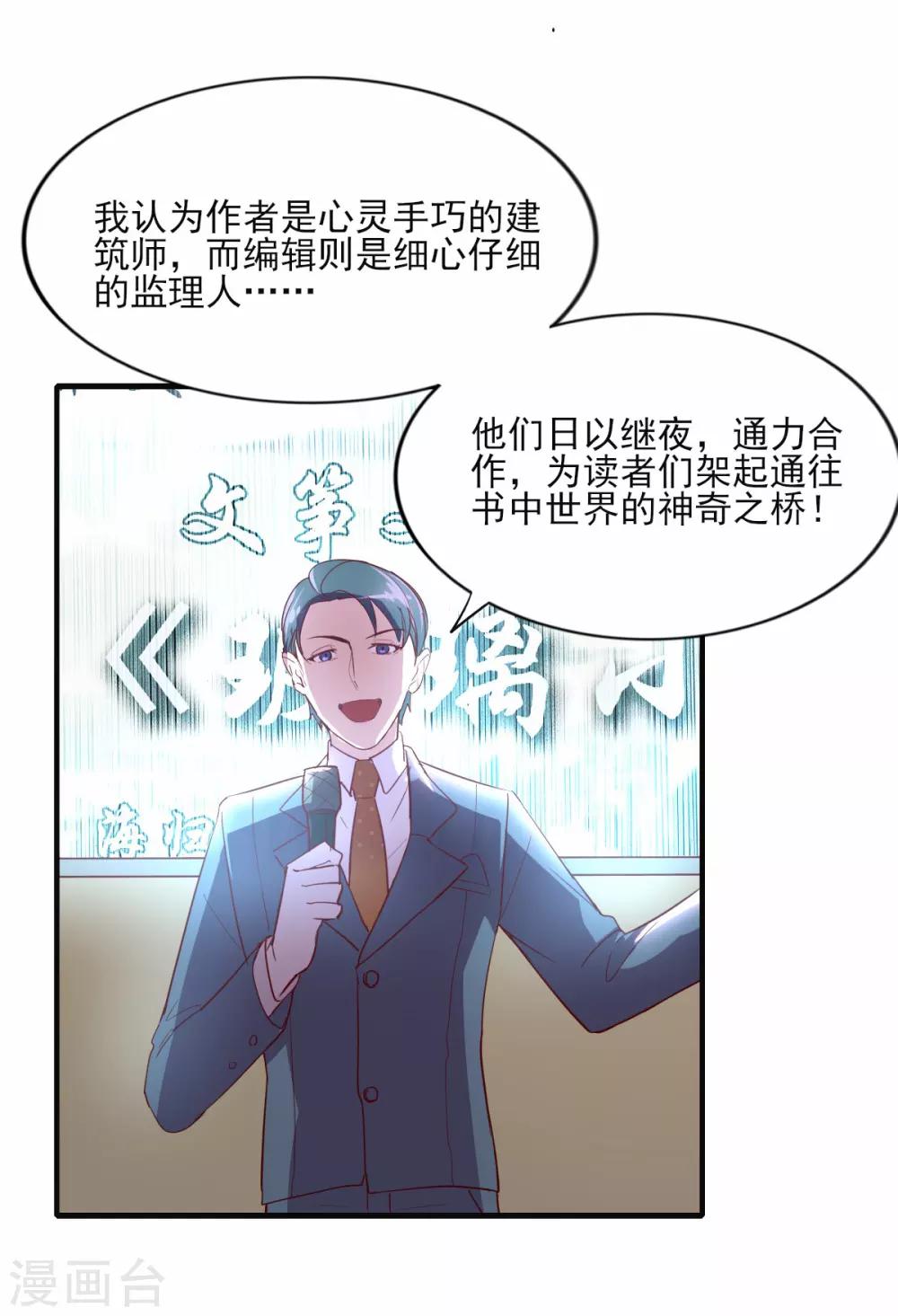 我是江小白 - 第85話 霸道總裁愛上我 - 6