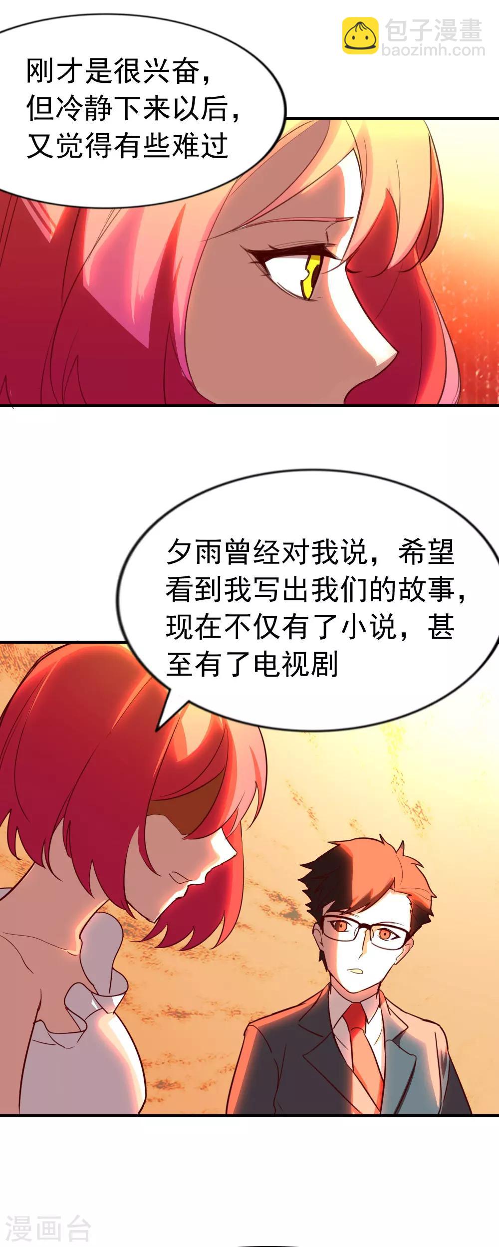 第86话 改编网剧-第88话