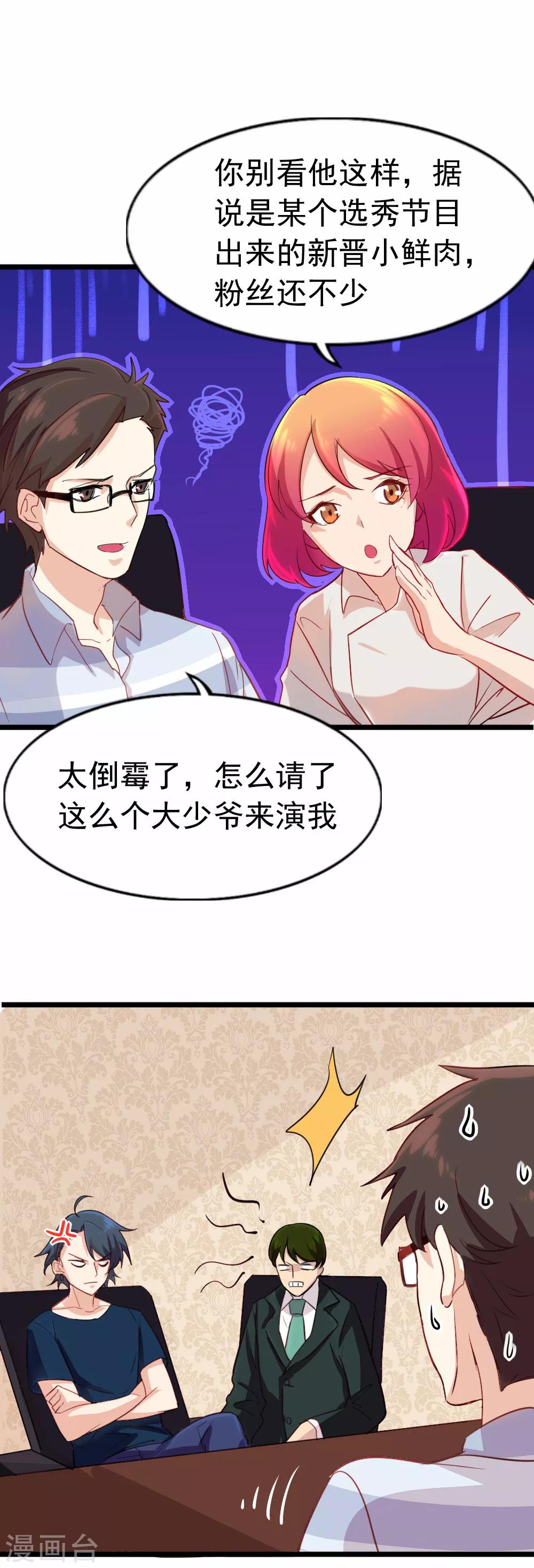 第88话 女二&middot;金沐晨-第90话