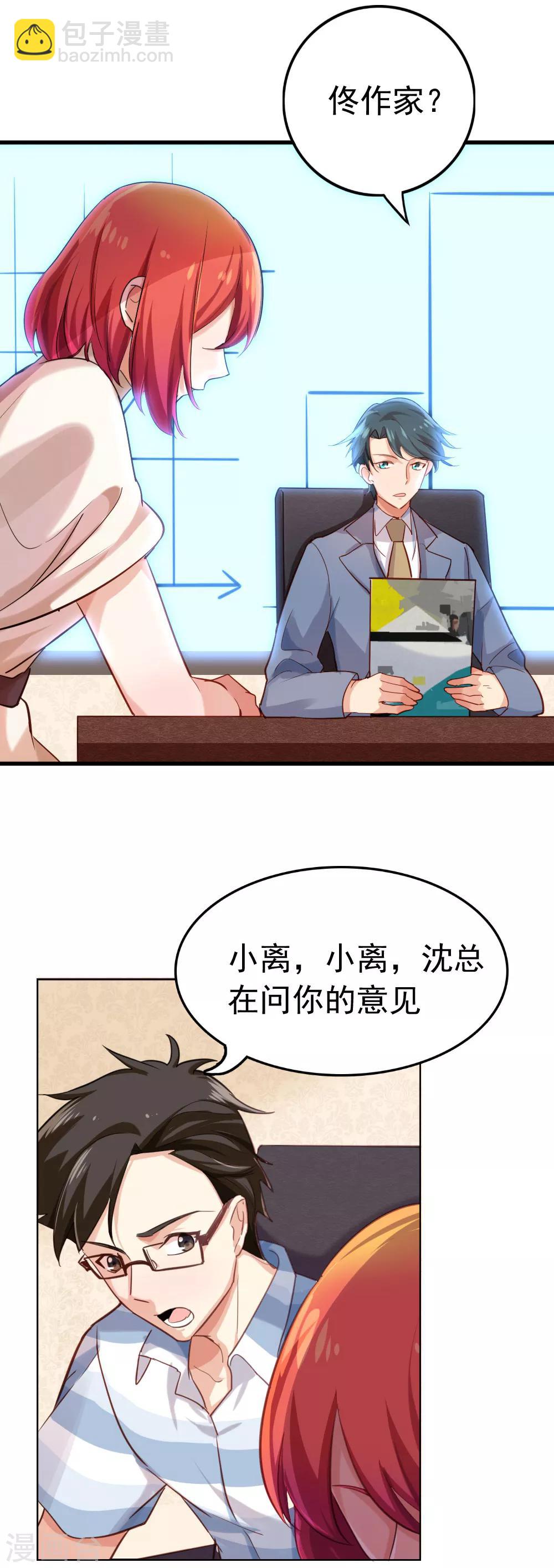 第88话 女二&middot;金沐晨-第90话