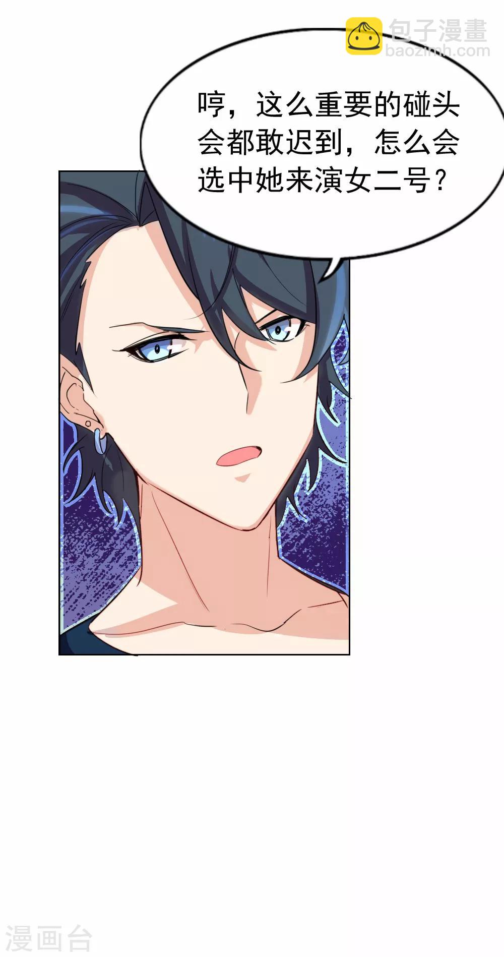 第88话 女二&middot;金沐晨-第90话