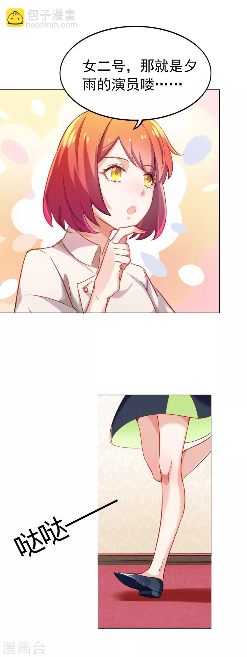 第88话 女二&middot;金沐晨-第90话