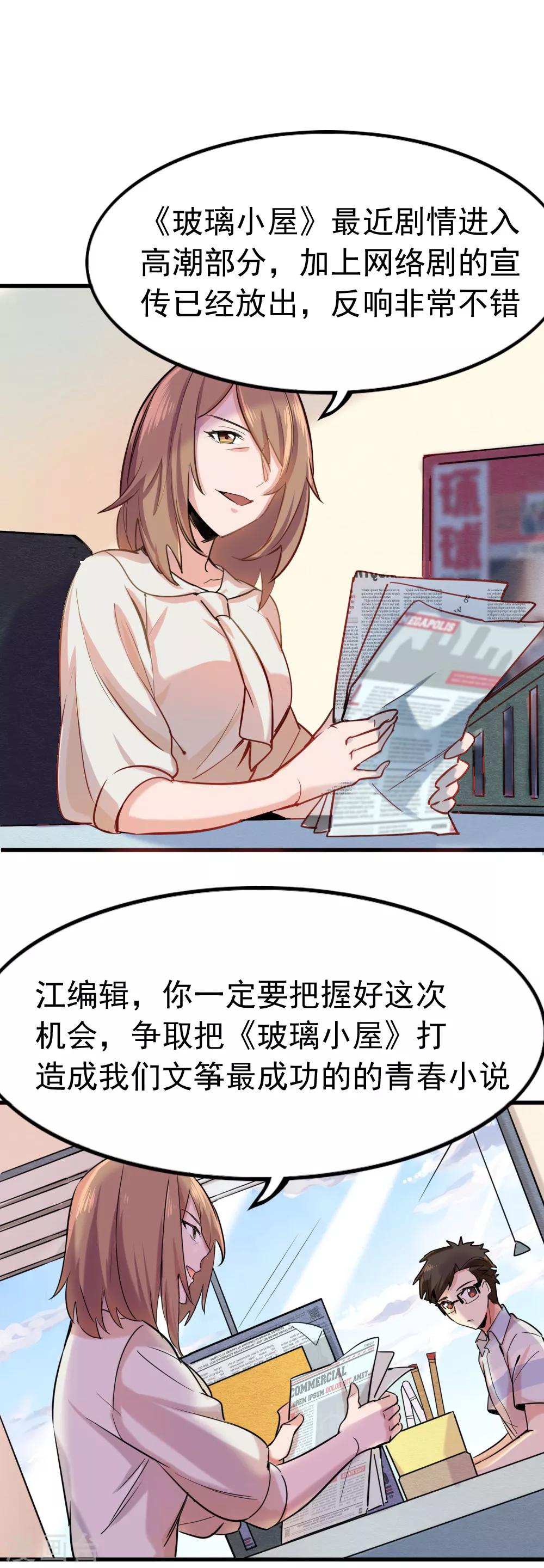 第90话 只选你-第92话