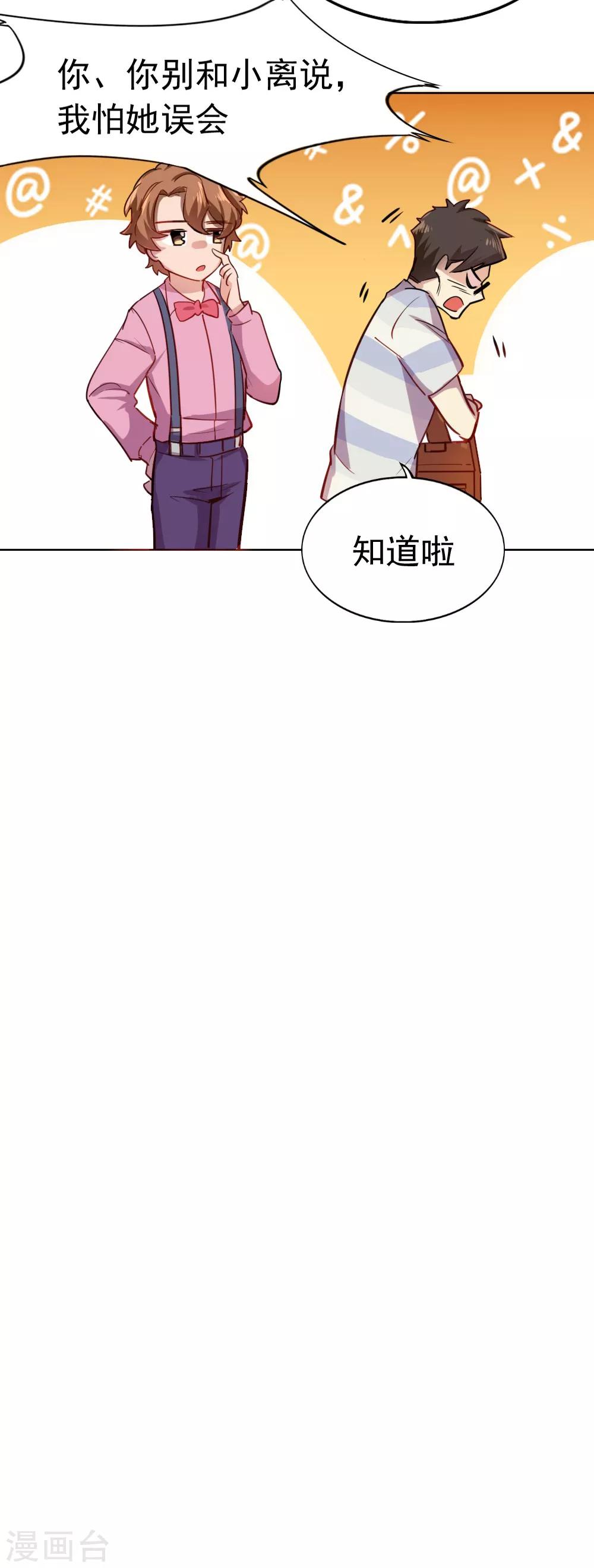 第90话 只选你-第92话