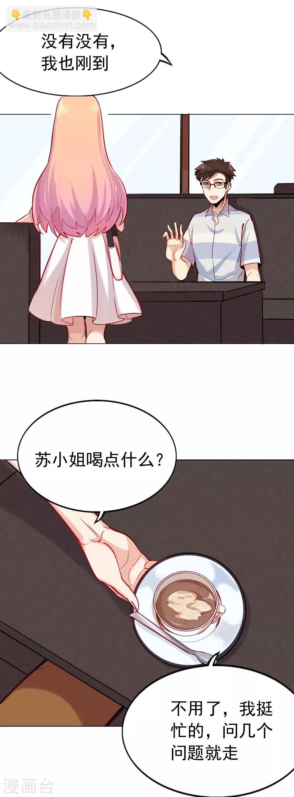 第90话 只选你-第92话