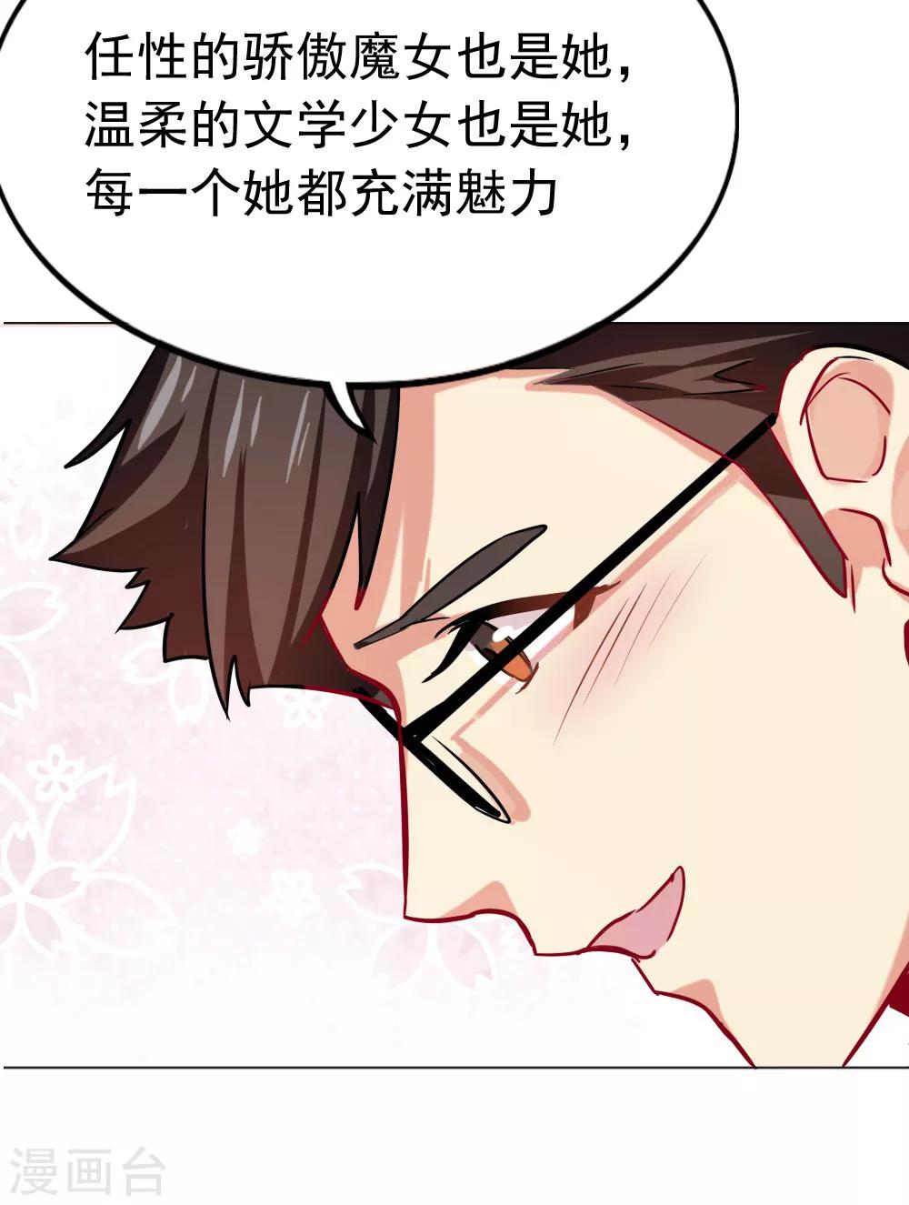 第90话 只选你-第92话