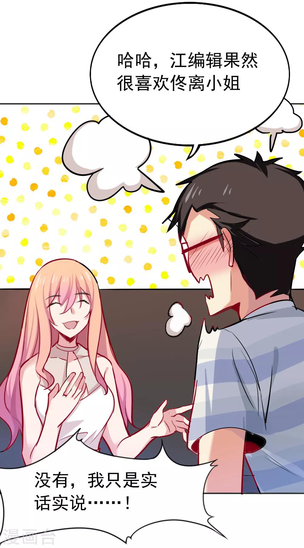 第90话 只选你-第92话