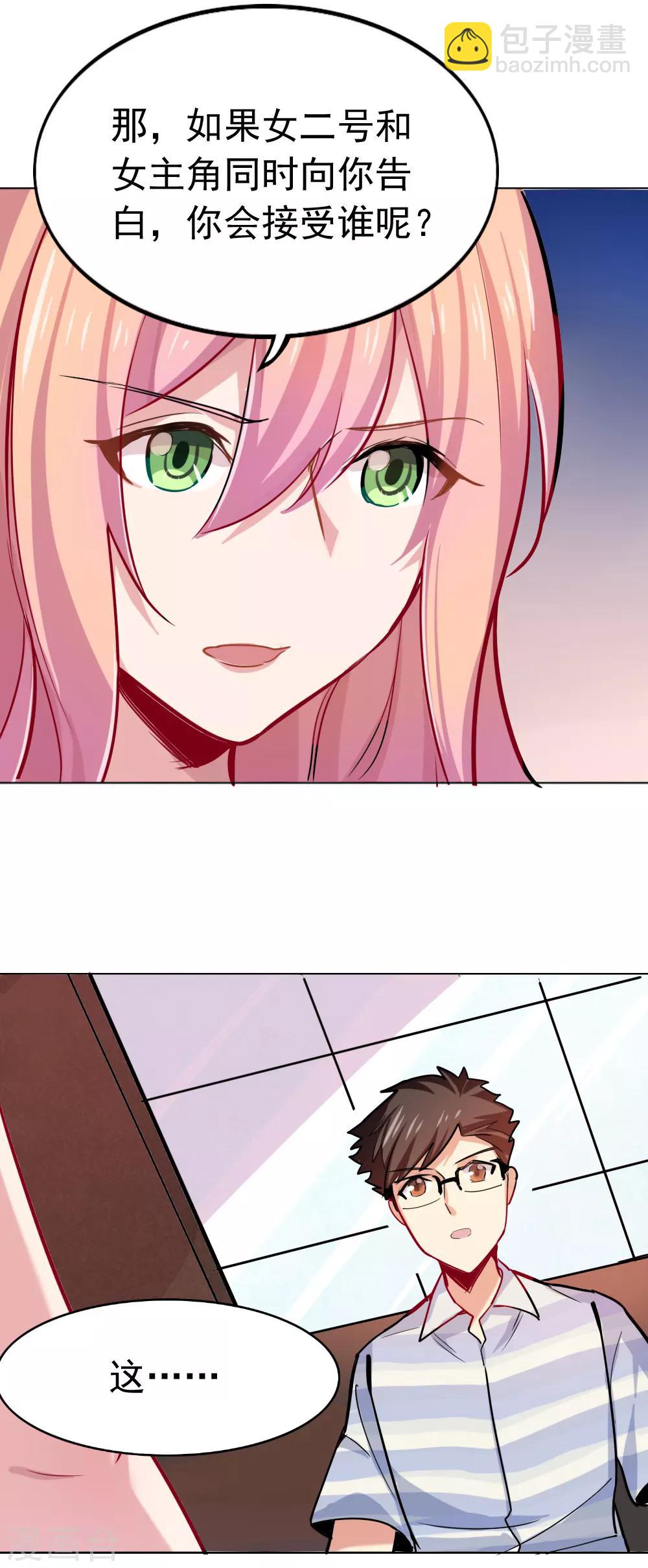 第90话 只选你-第92话