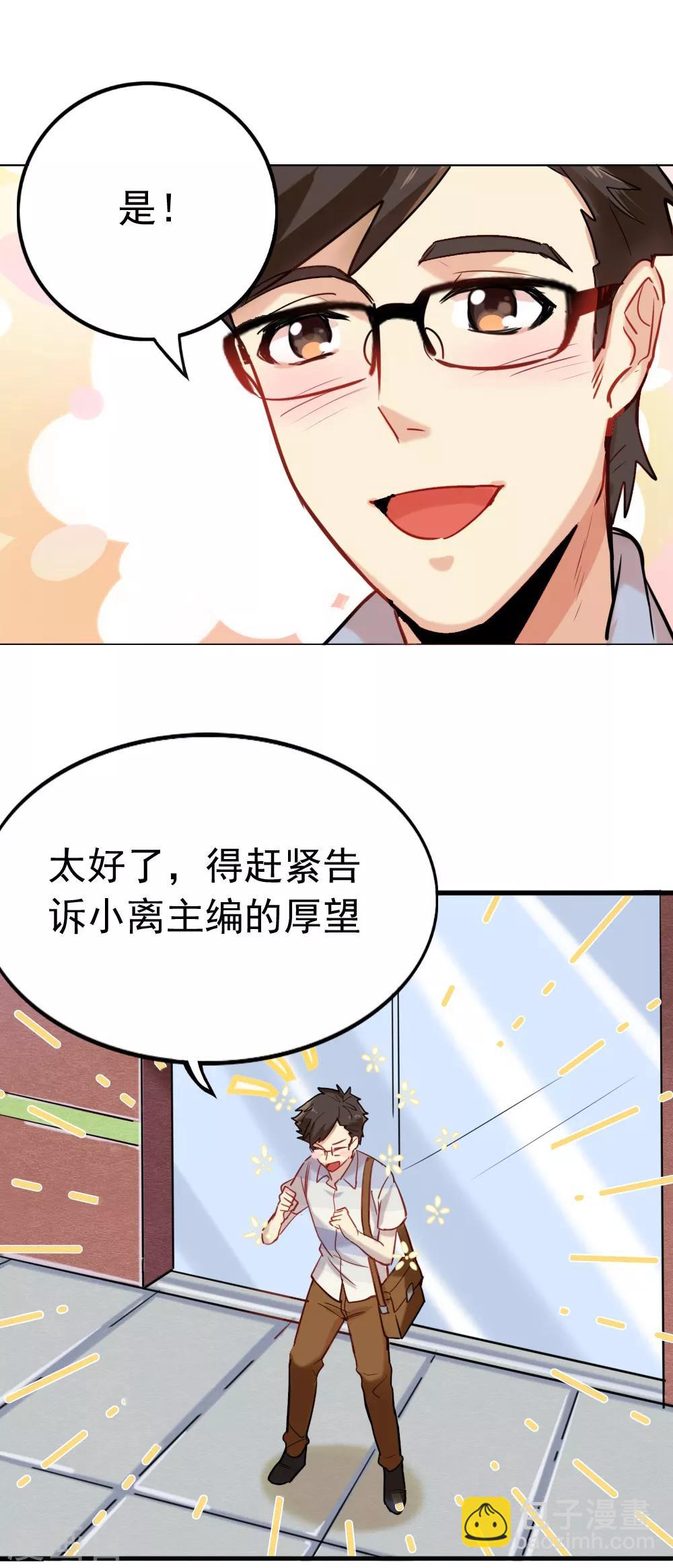 第90话 只选你-第92话