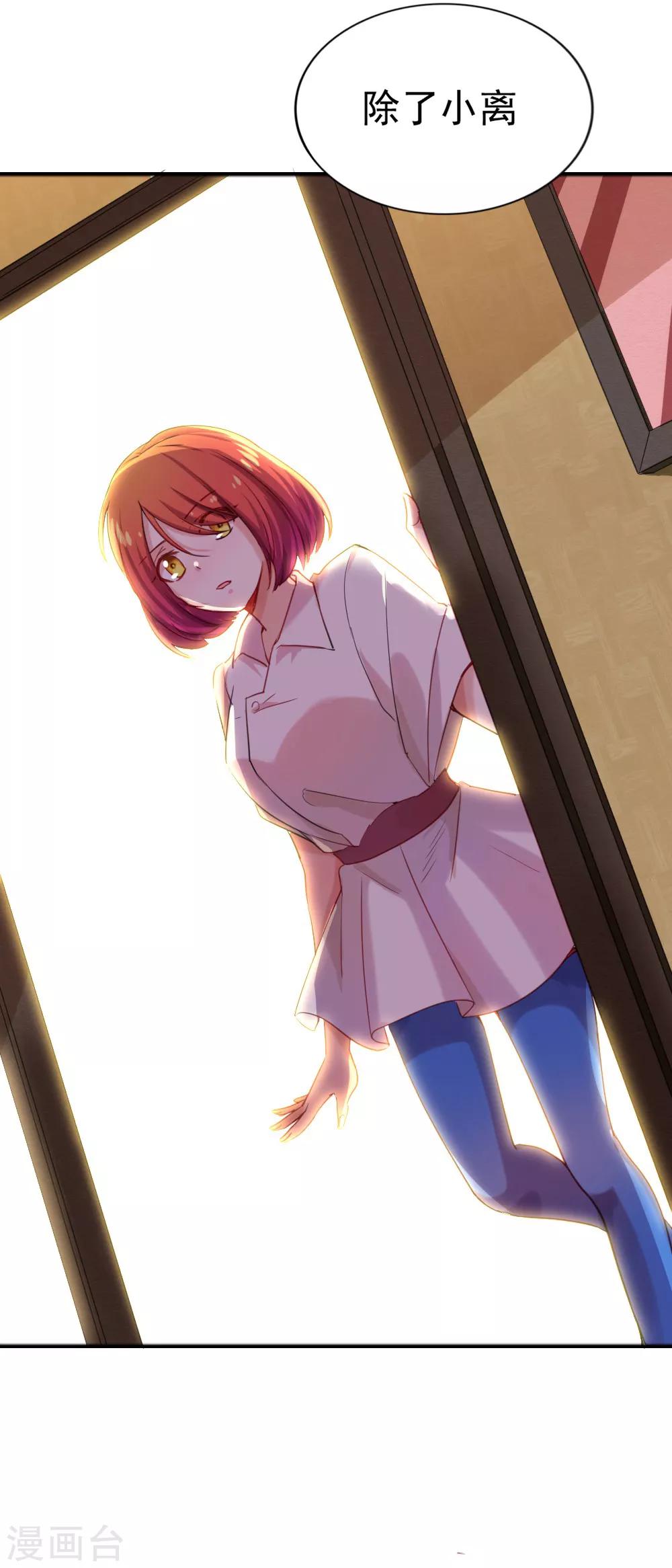 第90话 只选你-第92话