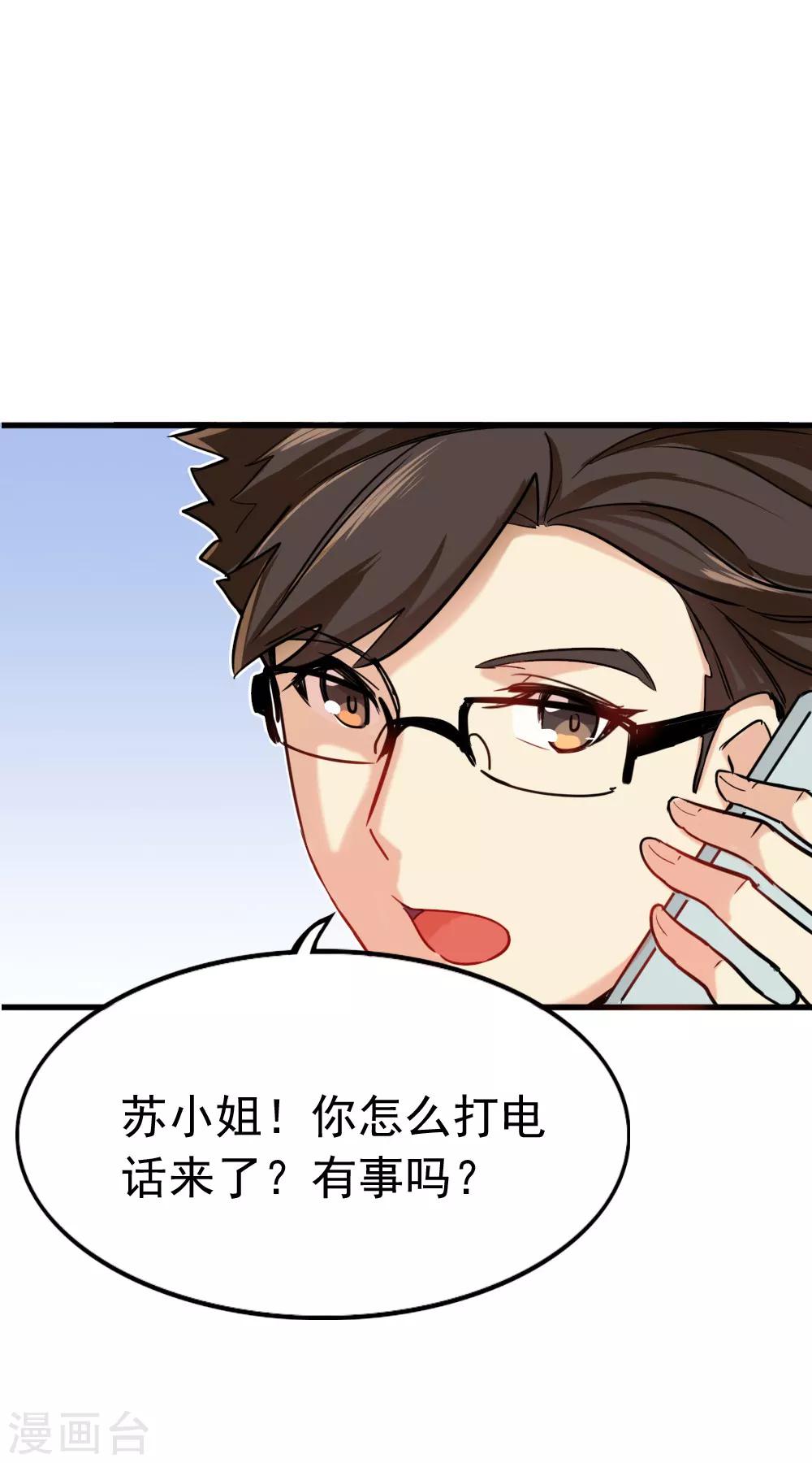 第90话 只选你-第92话