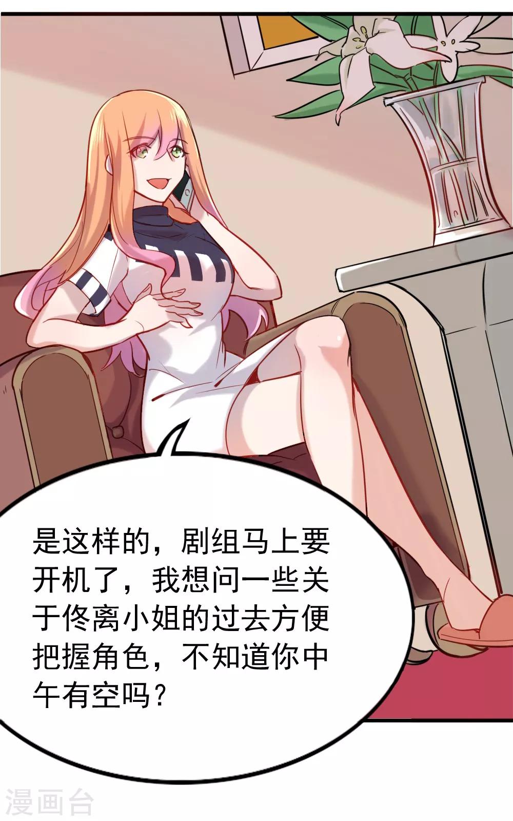 第90话 只选你-第92话