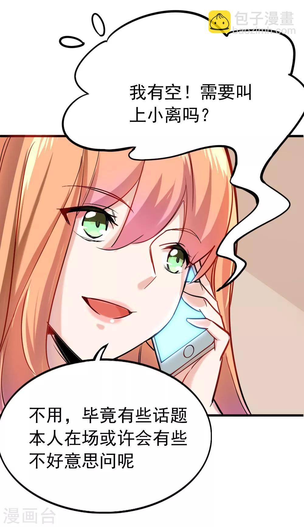 第90话 只选你-第92话