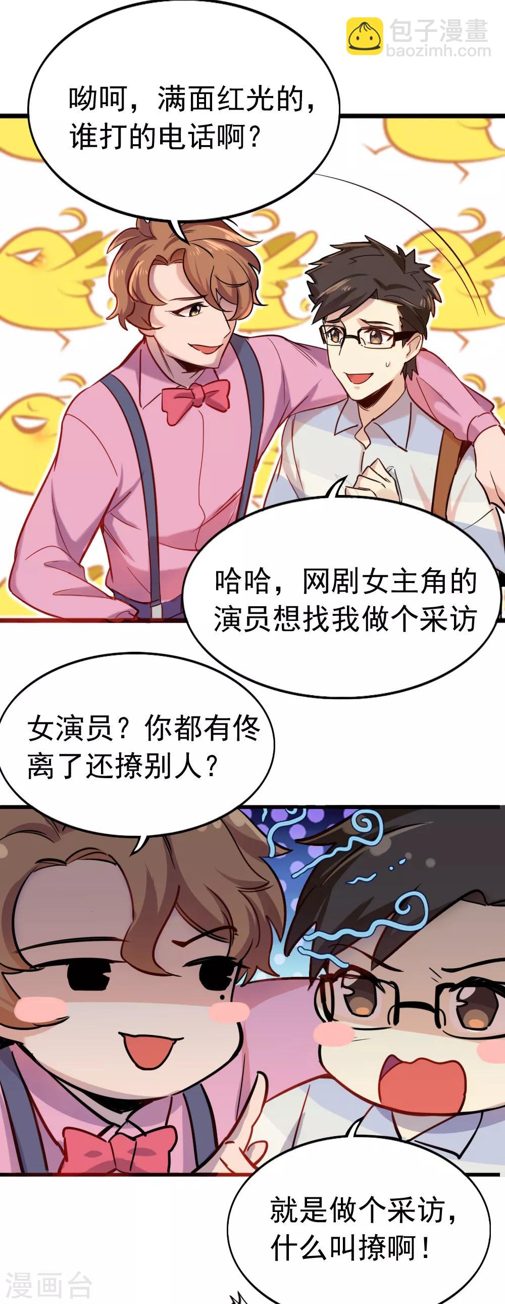 第90话 只选你-第92话