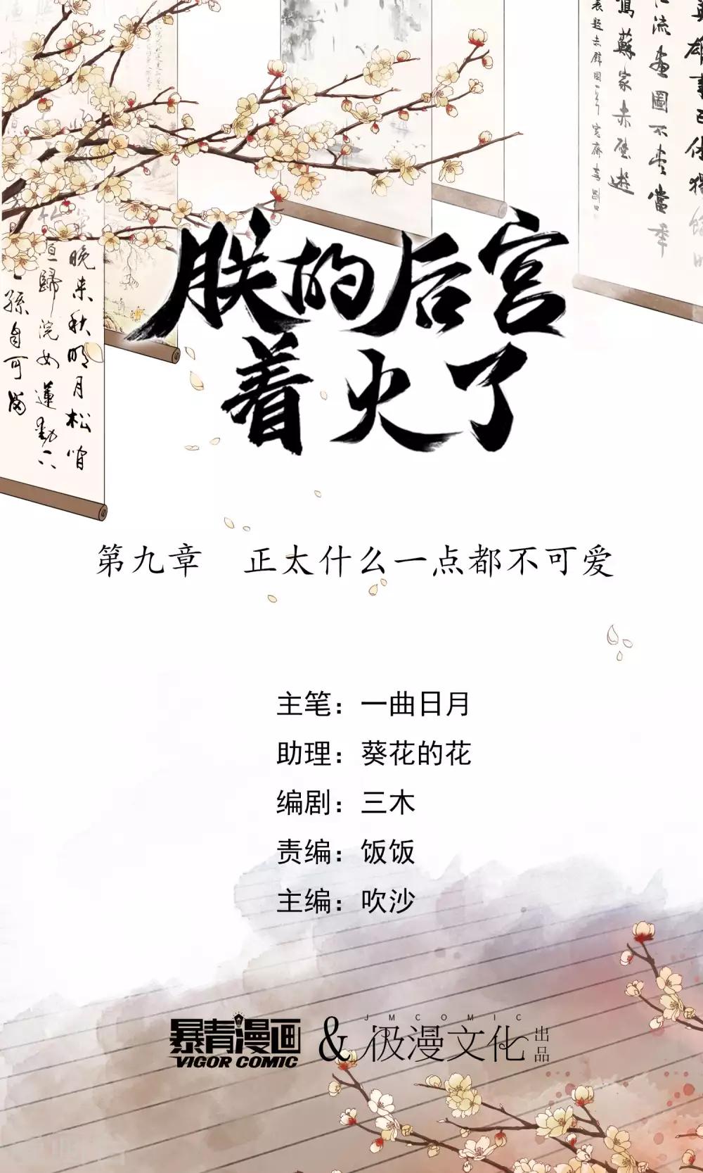 我是女帝我好南 - 第9話 正太什麼一點都不可愛！ - 1