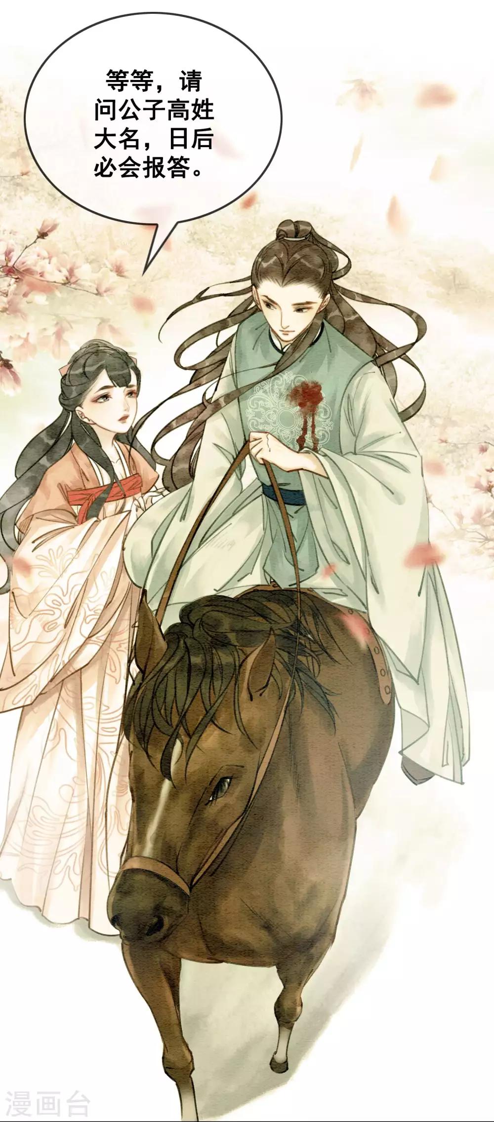 第15话 世子竟然有奸情-第18话