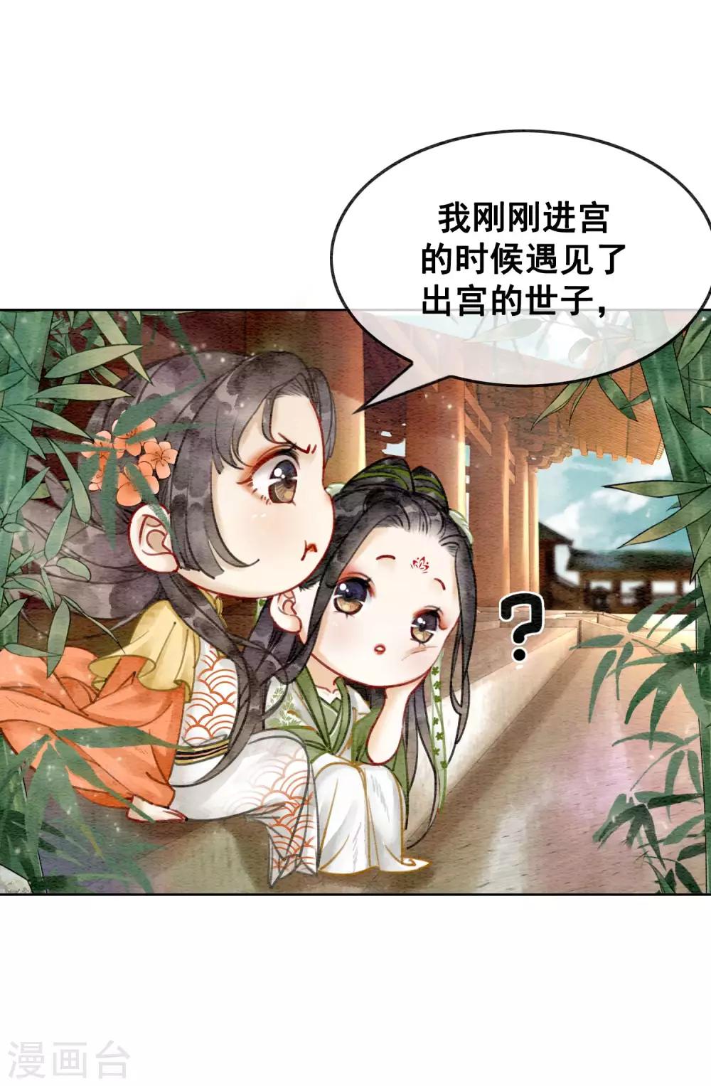 第15话 世子竟然有奸情-第18话