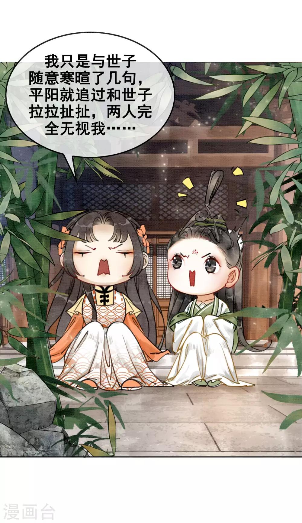 第15话 世子竟然有奸情-第18话