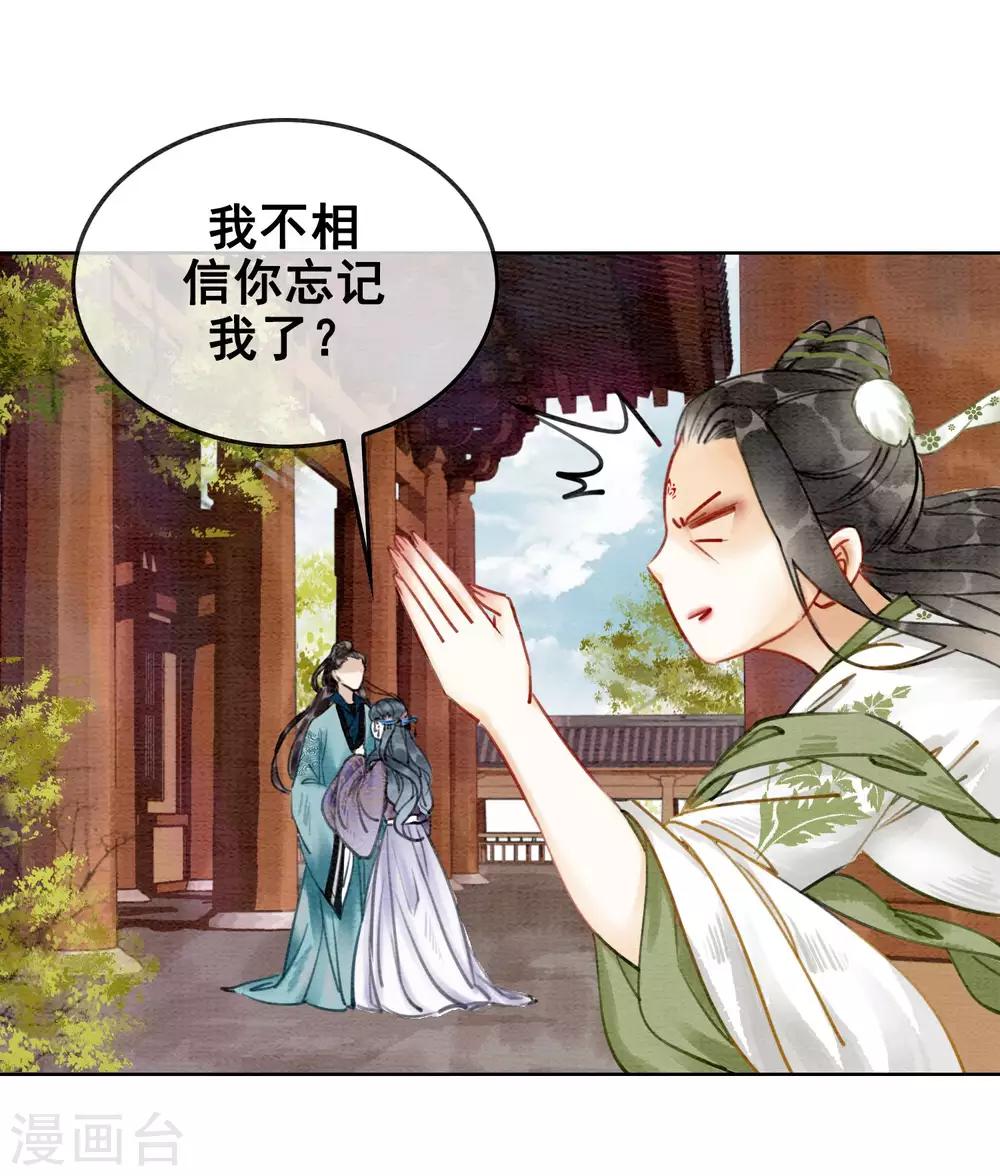 第15话 世子竟然有奸情-第18话