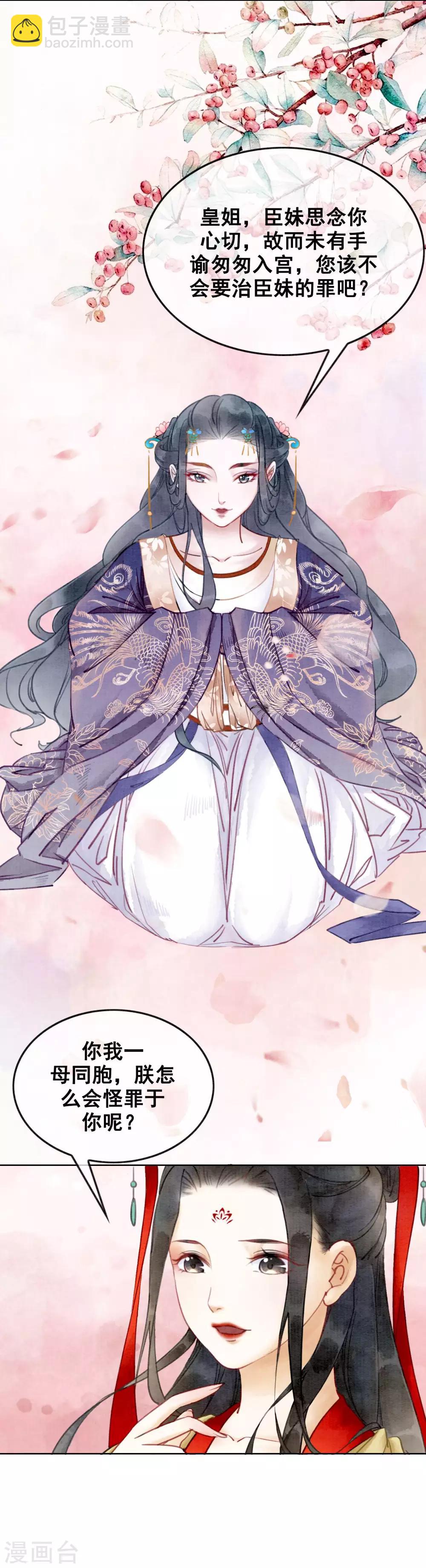 第15话 世子竟然有奸情-第18话