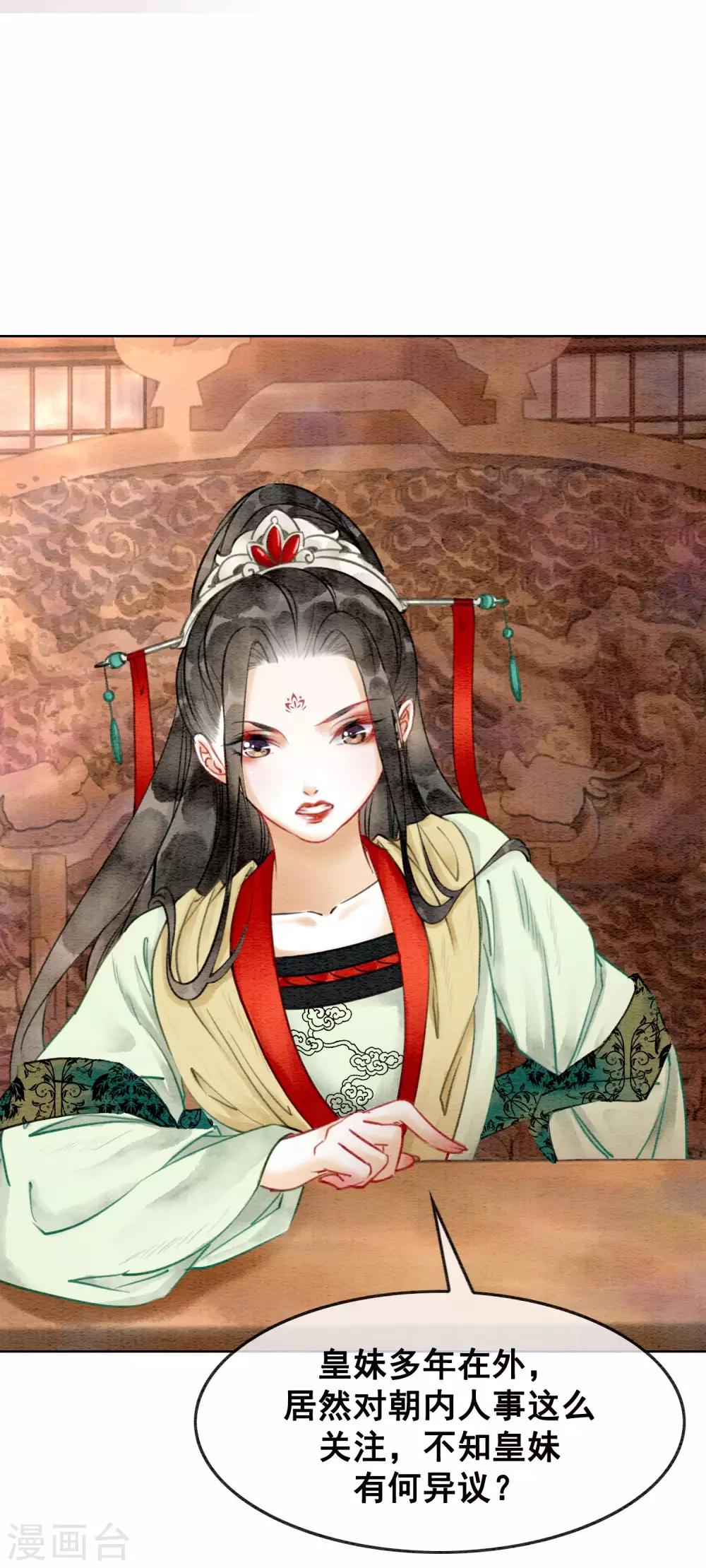 第15话 世子竟然有奸情-第18话