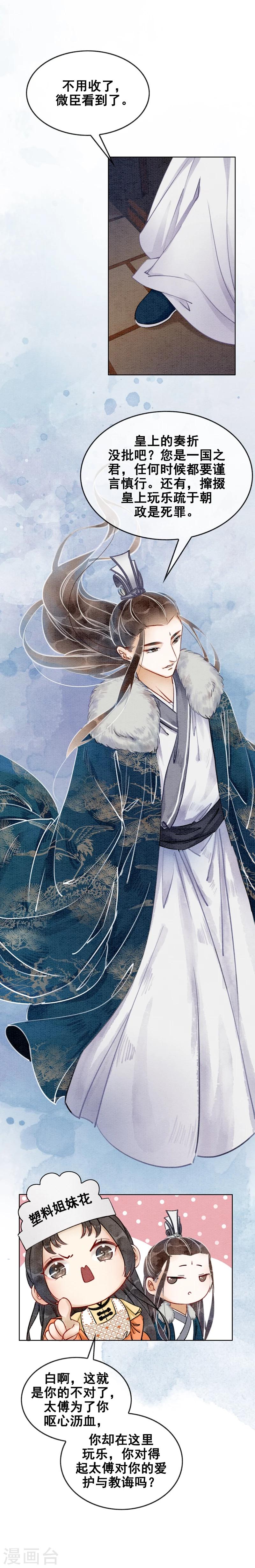 第17话 朕的塑料姐妹情-第20话
