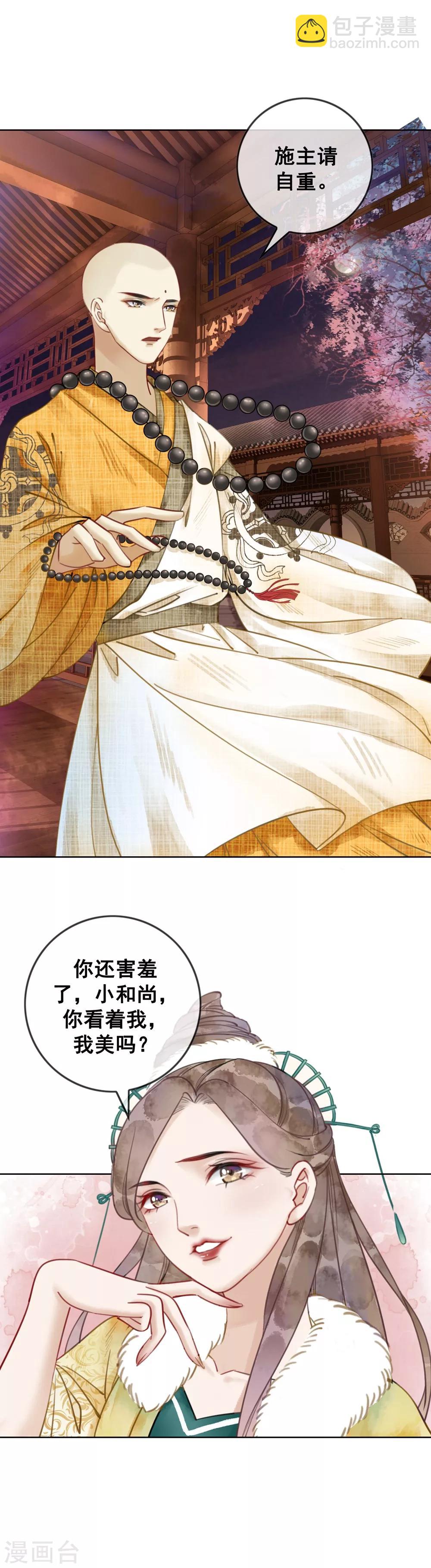 第23话 小施主有何贵干-第26话