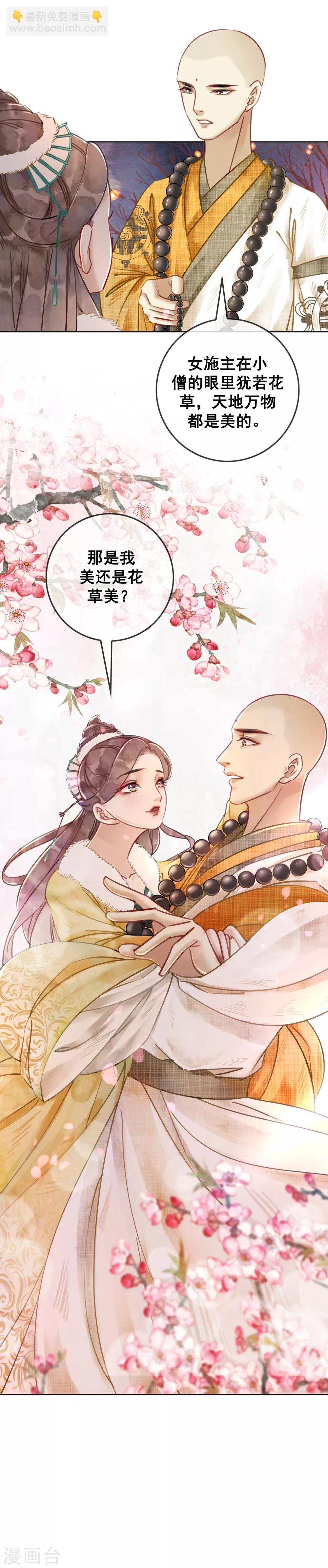 第23话 小施主有何贵干-第26话