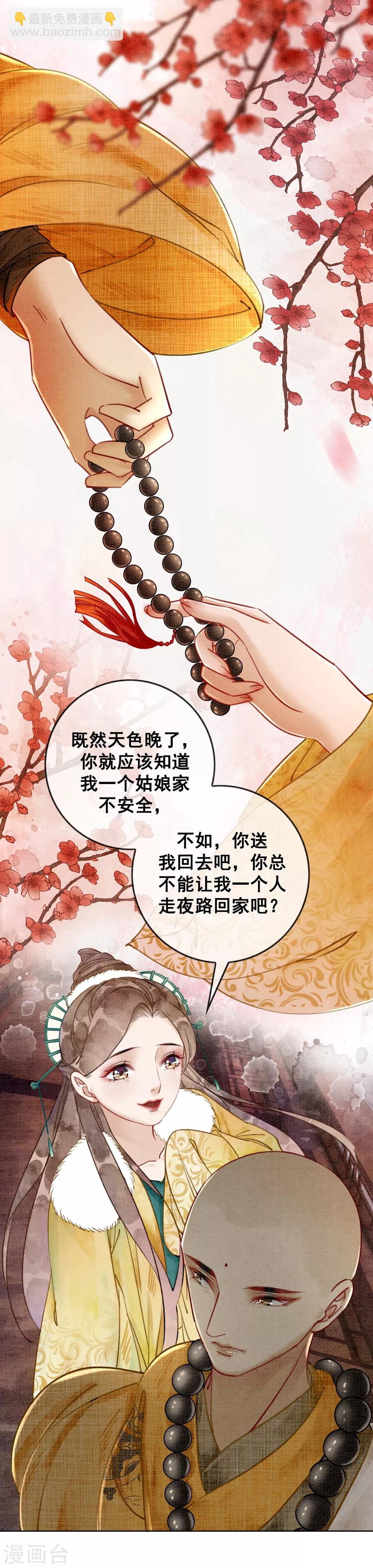 第23话 小施主有何贵干-第26话