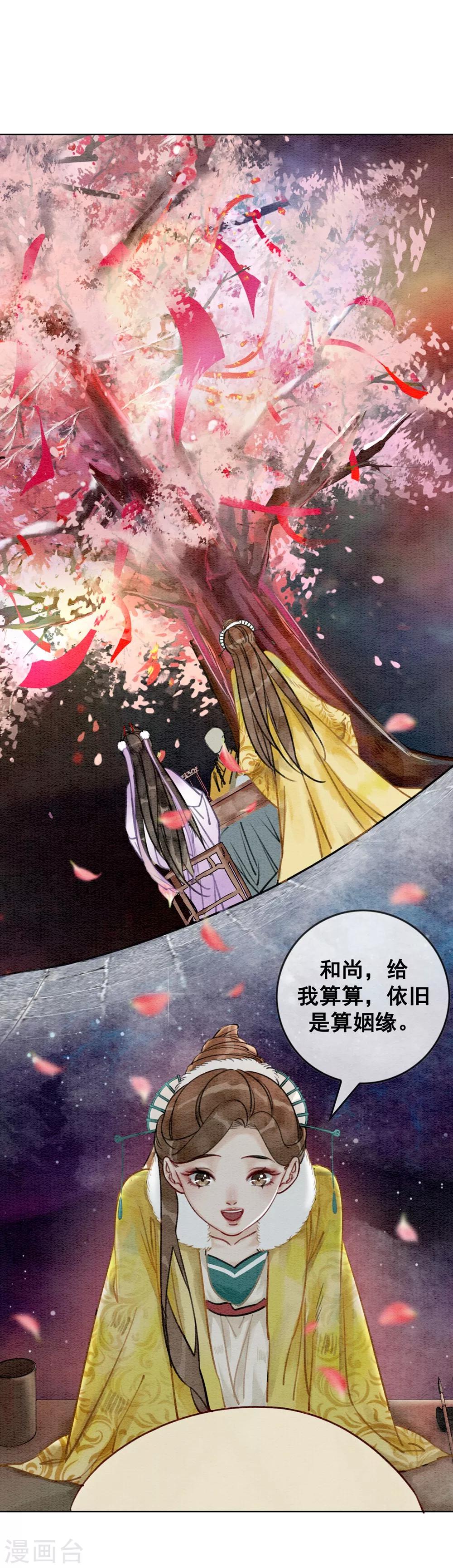 第23话 小施主有何贵干-第26话