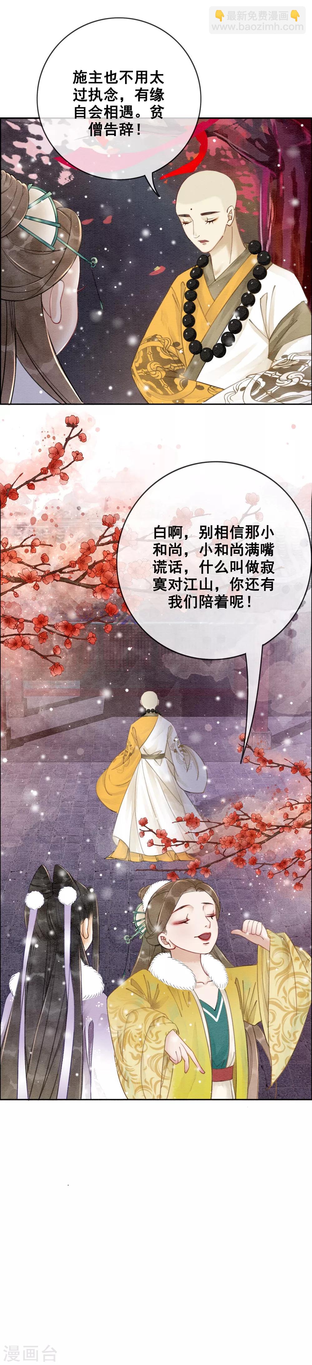 第23话 小施主有何贵干-第26话