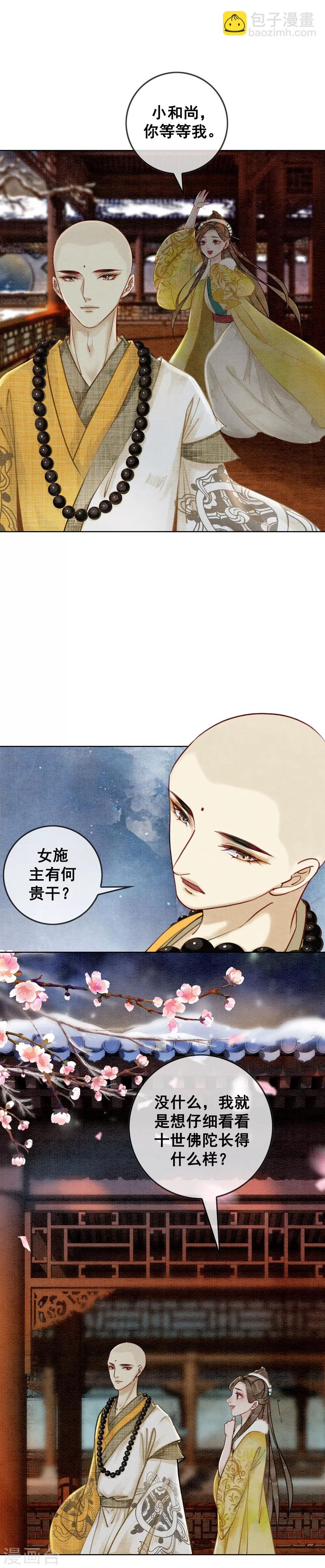 第23话 小施主有何贵干-第26话