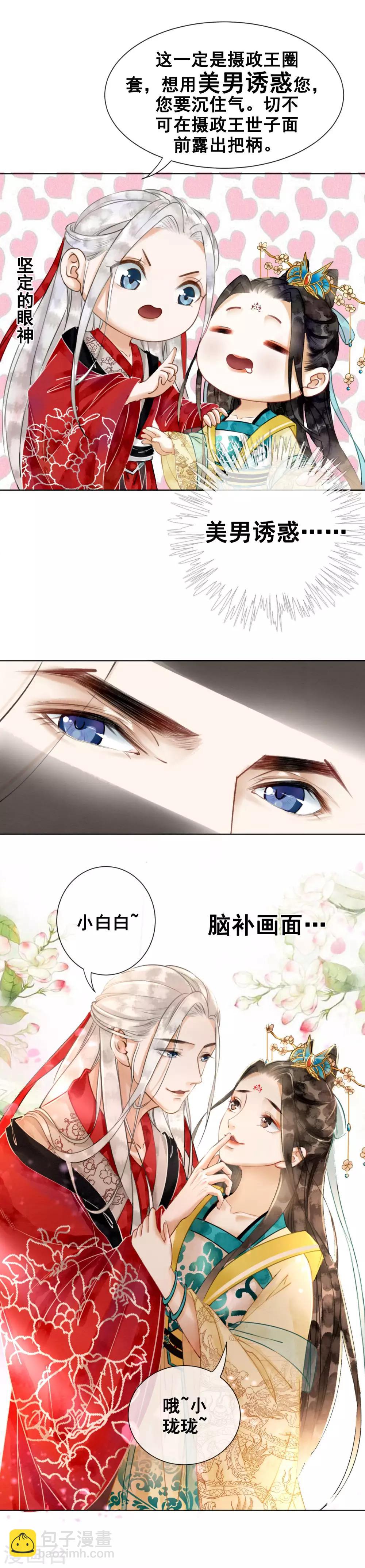 第2话 柔然第一美男-第4话