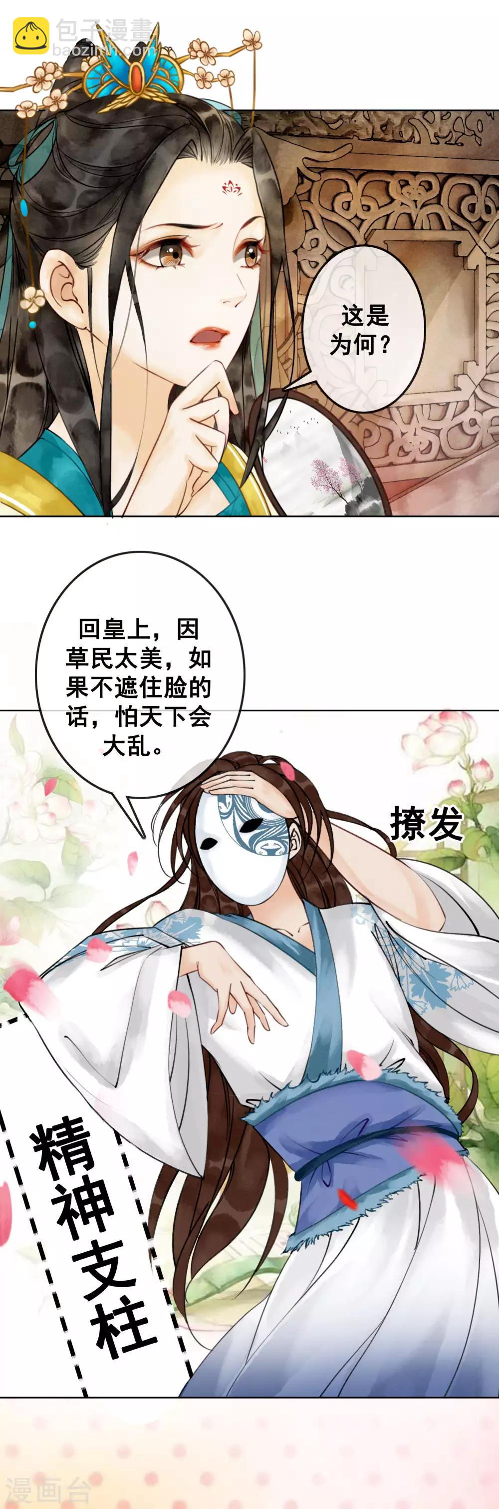 第2话 柔然第一美男-第4话