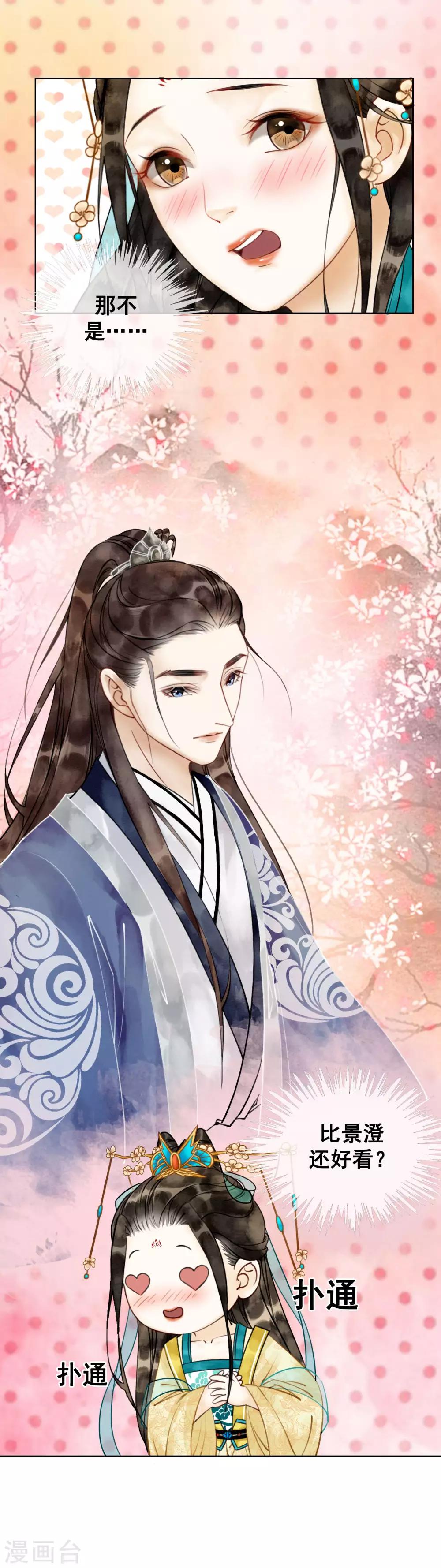 第2话 柔然第一美男-第4话