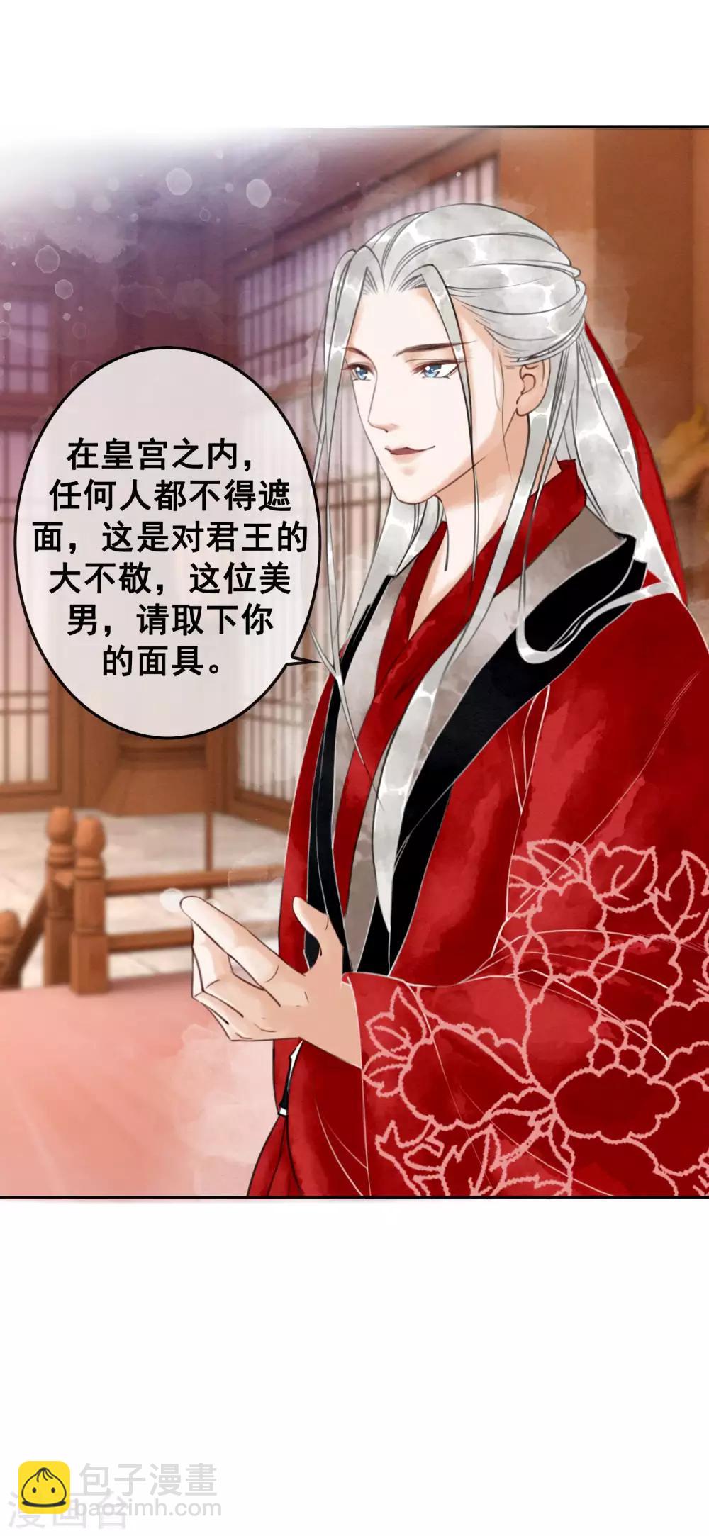 第2话 柔然第一美男-第4话