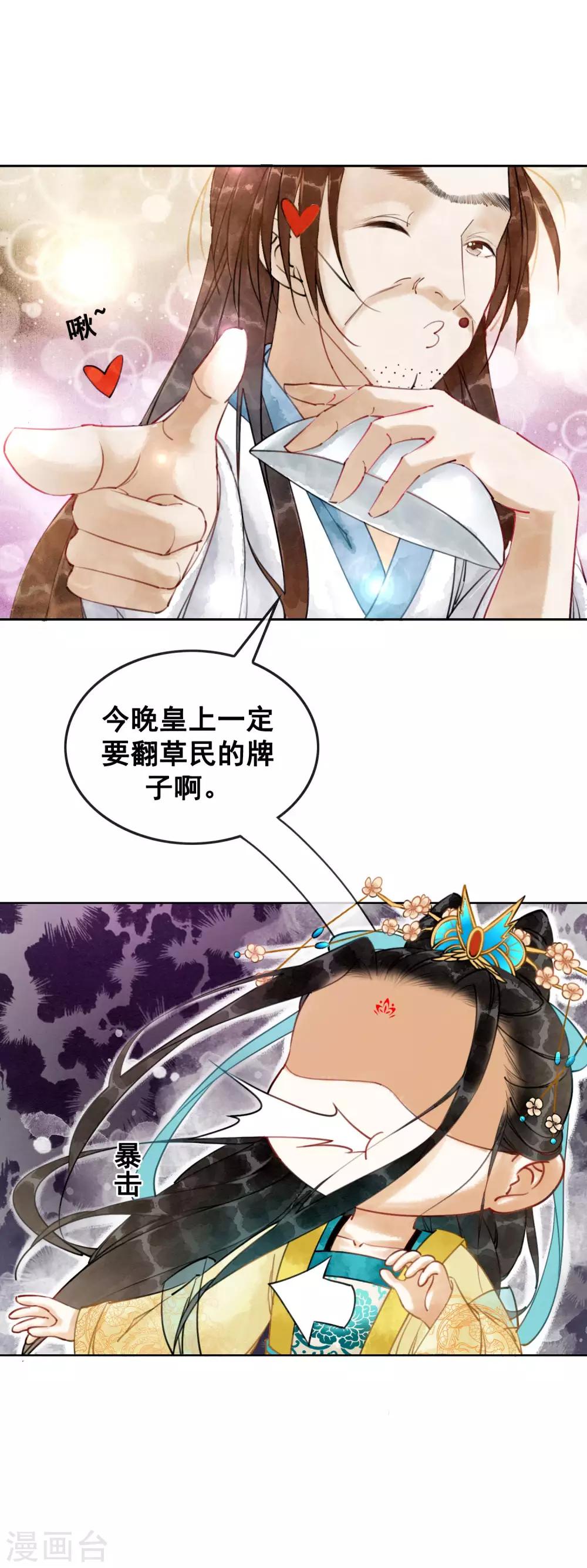 第2话 柔然第一美男-第4话