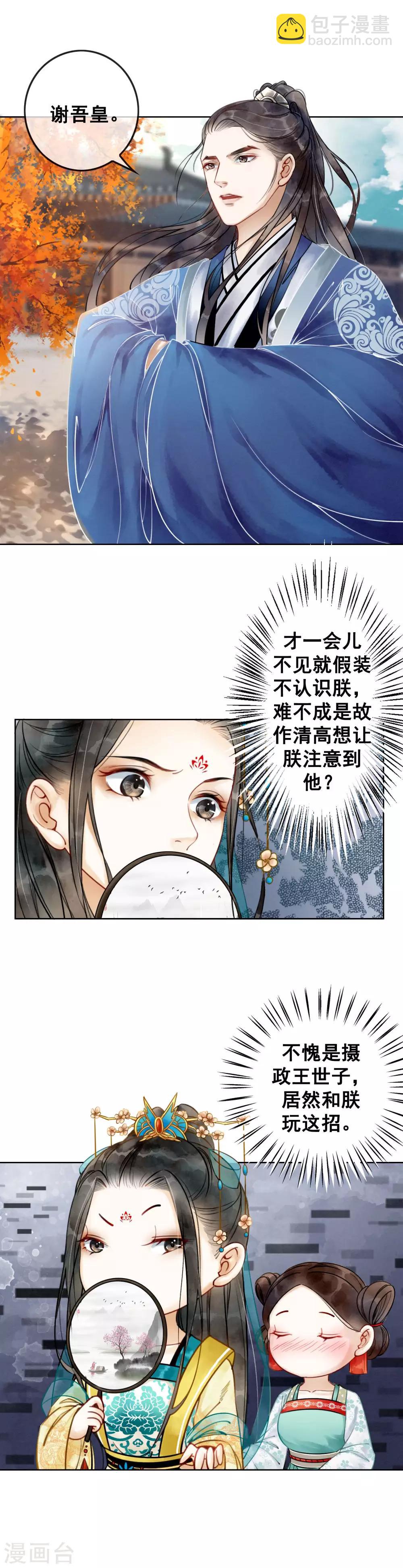 第2话 柔然第一美男-第4话