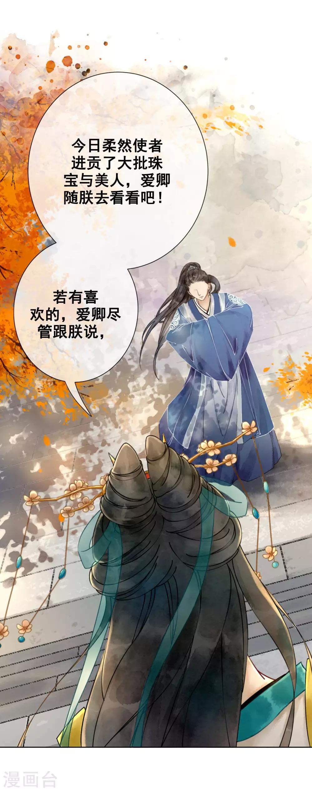 第2话 柔然第一美男-第4话