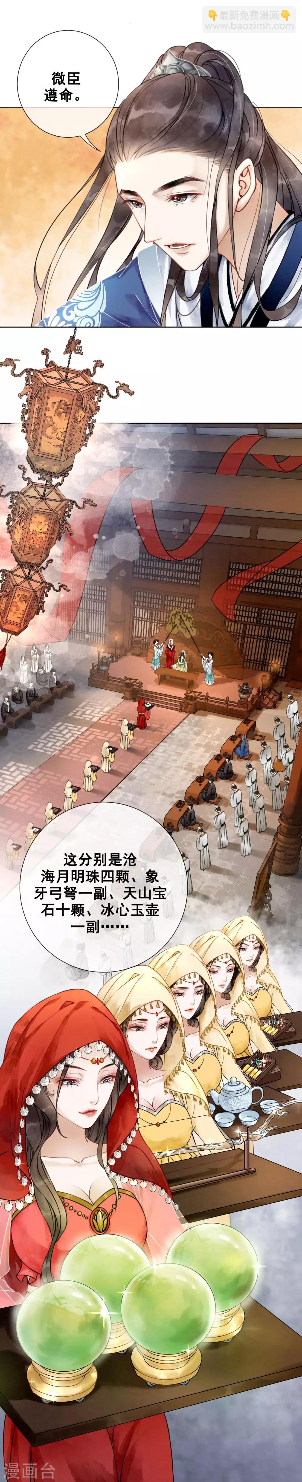 第2话 柔然第一美男-第4话