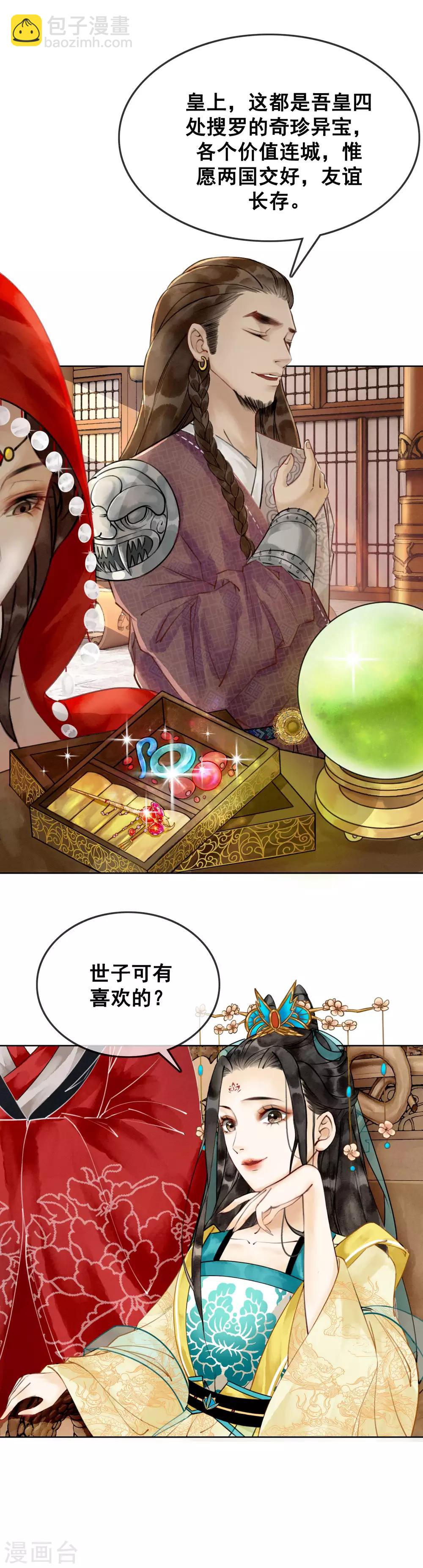 第2话 柔然第一美男-第4话